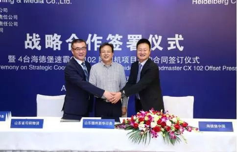 強強聯合 山東出版?zhèn)髅脚c海德堡戰(zhàn)略合作簽約儀式圓滿舉行
