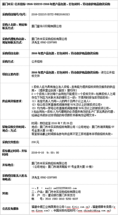 廈門富華興印刷產品包裝、打包材料、勞動保護用品物資采購招標公告